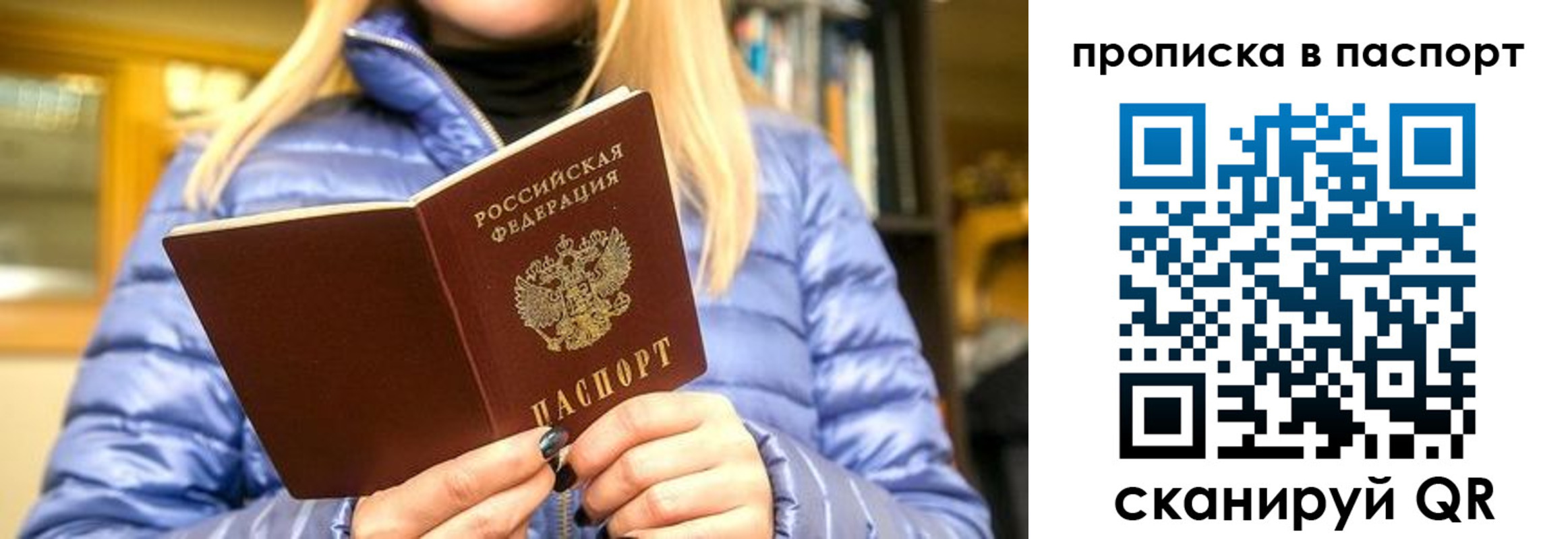 прописка штамп в Коряжме