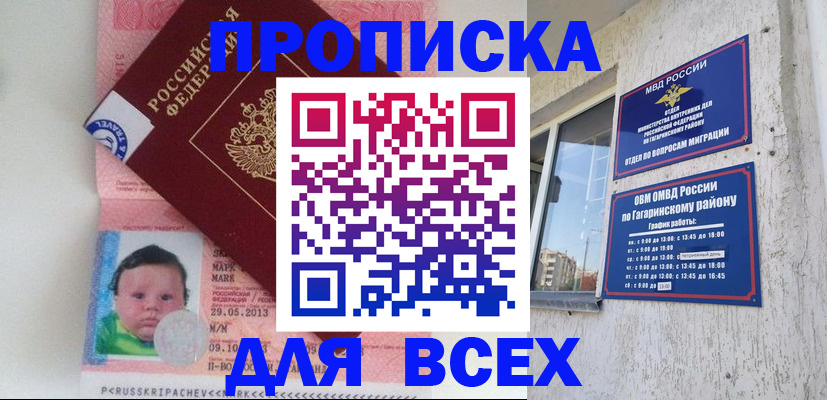 временная регистрация недорого в Коряжме