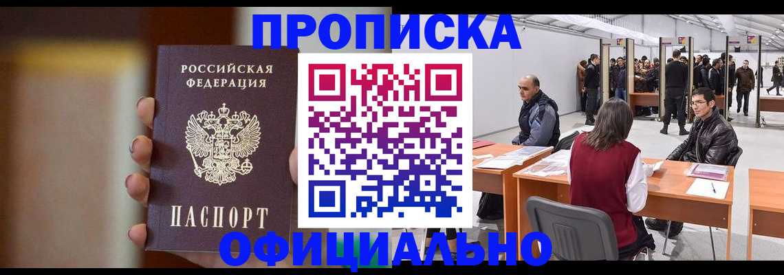 временная регистрация купить в Коряжме